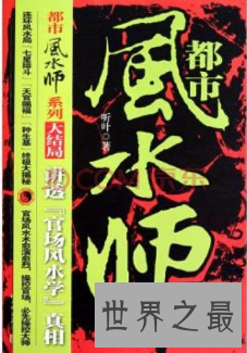 【图】古代都市奇幻类小说，都市风水师