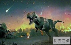 【图】科学家断定恐龙灭绝原因 彗星撞击地球导致环境