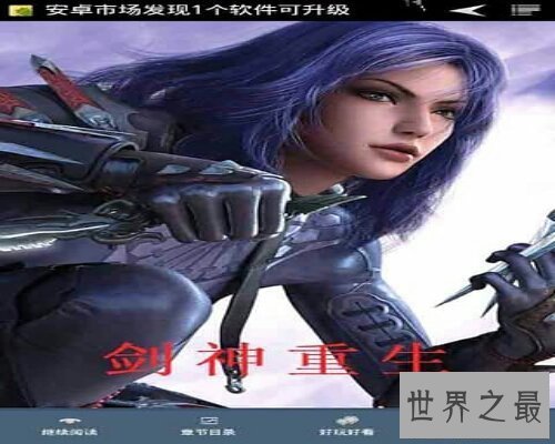 【图】剑神新生，一部深受人们喜欢的一部网络异界小