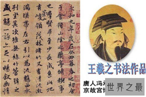 【图】兰亭集序原文译文引见 王羲之白话文名句赏析