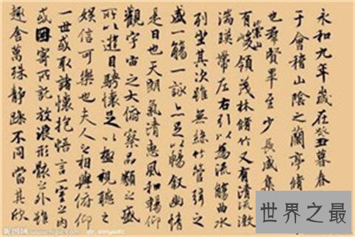 【图】兰亭集序原文译文引见 王羲之白话文名句赏析