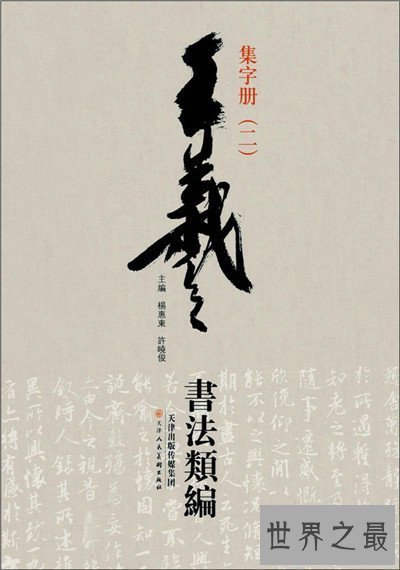 【图】兰亭集序原文译文引见 王羲之白话文名句赏析