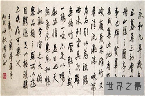 【图】兰亭集序原文译文引见 王羲之白话文名句赏析