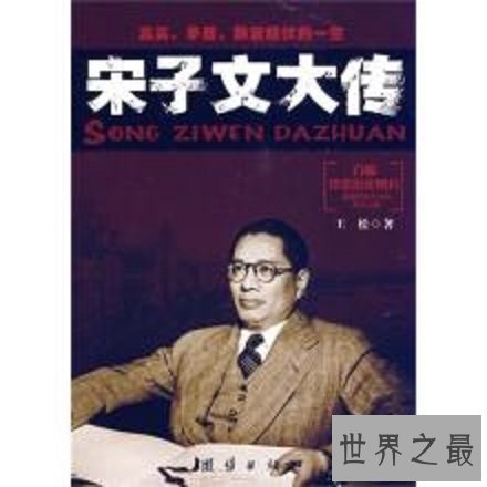 【图】一同走进宋子文与他世界，一同领会他不一样的