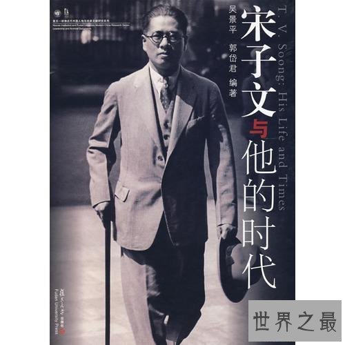 【图】一同走进宋子文与他世界，一同领会他不一样的