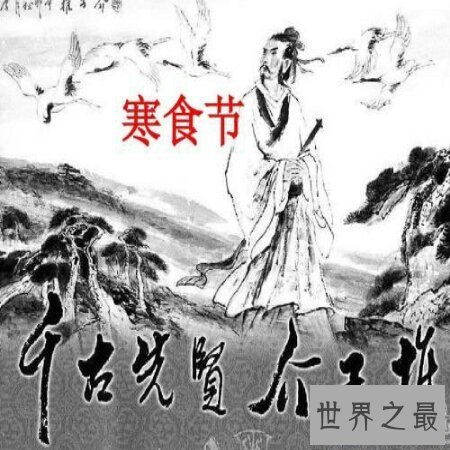 【图】走进寒食节，让你对它有不一样的意识