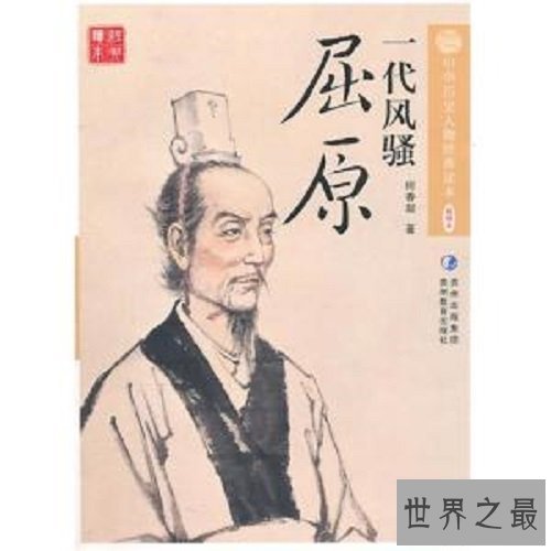 【图】屈原简介送给你，宿愿你能更了解他的点点滴滴