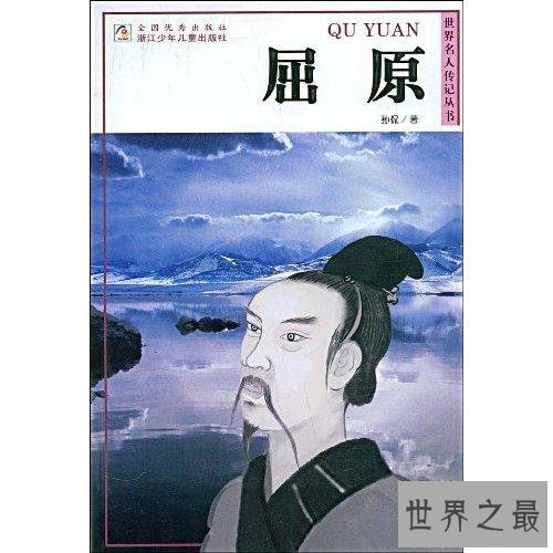 【图】屈原简介送给你，宿愿你能更了解他的点点滴滴