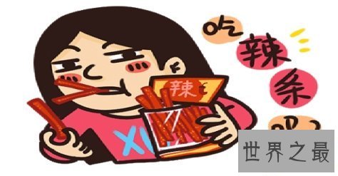 【图】辣条好吃却不瘦弱怎样吃到好吃又美味的辣条
