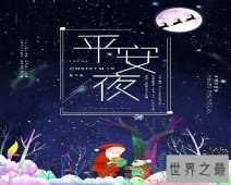 【图】平安夜非常的热闹，看平安夜的图片就知道啦