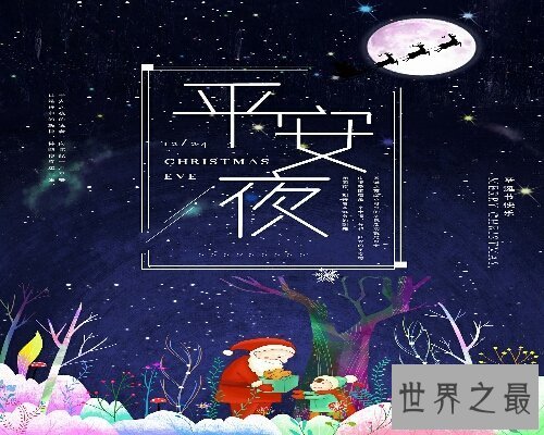 【图】安全夜十分的繁华，看安全夜的图片就知道啦