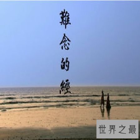 【图】 《难念的经》周华健最奥秘的歌曲之一,为什么这