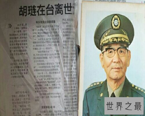 【图】中国陆军的一位上将——胡琏，位置相当的高