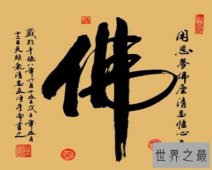 【图】佛教是中国的名教，佛教经典名句有哪些