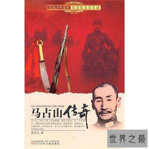 【图】走进历史，回想历史，让咱们一同来了解马占山