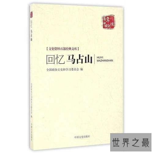 【图】走进历史，回想历史，让咱们一同来了解马占山