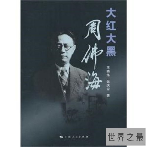 【图】一同来回想中国历史，让咱们一同来意识周佛海