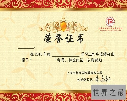 【图】咱们获得奖项的奖励——荣誉证书模板