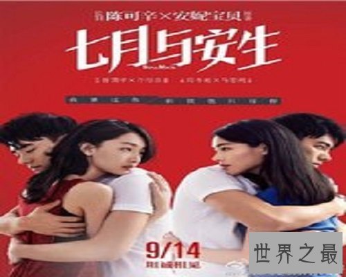 【图】七月与安生小说，是你的抉择，没有错！！！