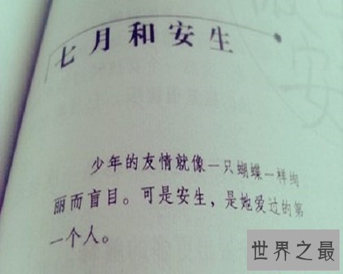 【图】七月与安生小说，是你的抉择，没有错！！！