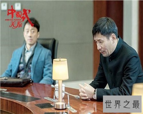 【图】不一样的关系 ，《中国式关系》中的关系