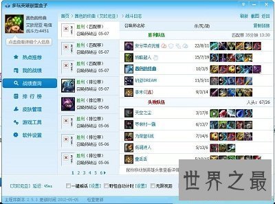 【图】lol战绩查询随时随地轻松得悉，越战越勇冲排名