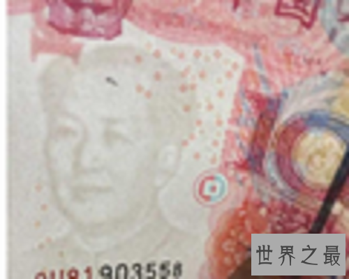 【图】价值不菲而且极具收藏价值的人民币——错版人