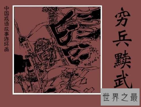 【图】历史上最穷兵黩武的战斗 诸葛亮数次北伐