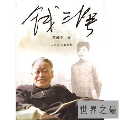 【图】钱三强生平事迹引见 钱三强经典语录大全