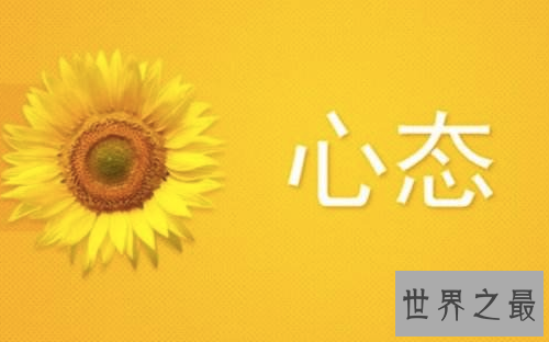 【图】运气不好怎样转运 通知你最强招数扭转运气