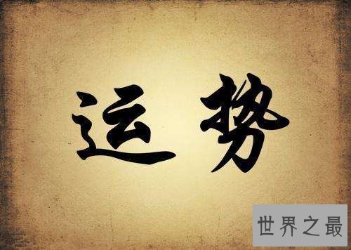 【图】运气不好怎样转运 通知你最强招数扭转运气