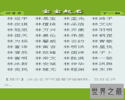 【图】名字评分测试，超火的一种网上测试