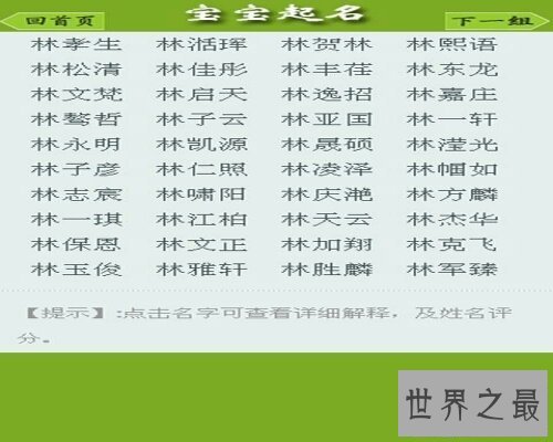 【图】名字评分测试，超火的一种网上测试