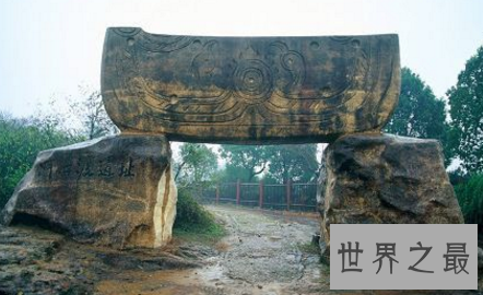 【图】全国重点文物保护，新石器河姆渡遗迹