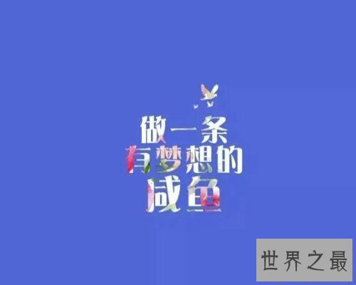 【图】出去找几句励志的话来激励本人吧,让本人更进