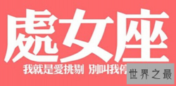 【图】处女座男生是怎么样的人？你想知道吗？