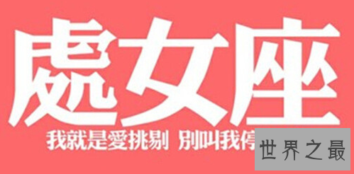 【图】处女座男生是怎样样的人?你想知道吗?