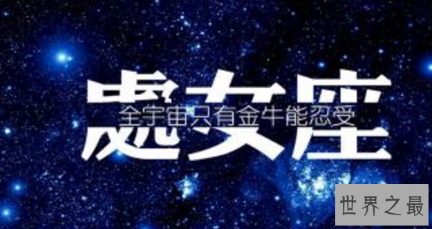 【图】处女座男生是怎样样的人?你想知道吗?