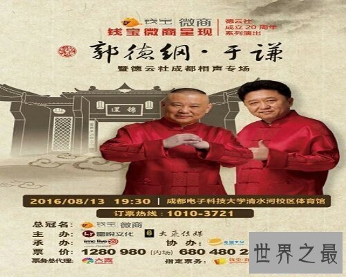 【图】在德云社购买德云社门票艰巨吗?还是在网上买