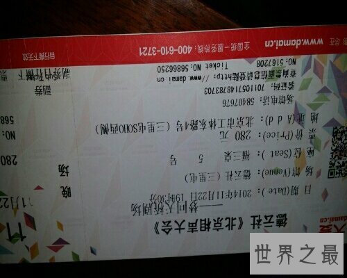 【图】在德云社购买德云社门票艰巨吗?还是在网上买