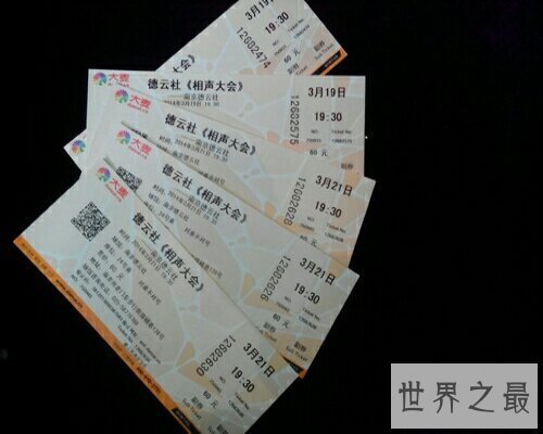 【图】在德云社购买德云社门票艰巨吗?还是在网上买