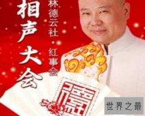 【图】在德云社购买德云社门票困难吗？还是在网上买