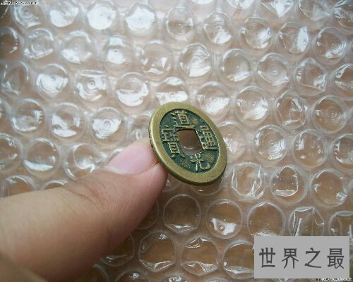【图】现代钱币之一——道道通宝，对于今天已经年代