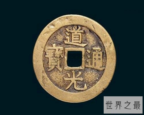 【图】现代钱币之一——道道通宝，对于今天已经年代