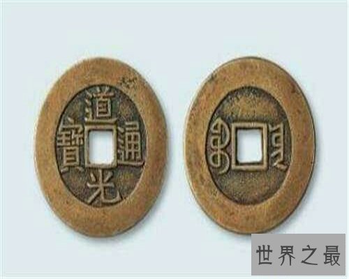 【图】现代钱币之一——道道通宝，对于今天已经年代