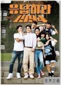 【图】《请回答1994》，好看！