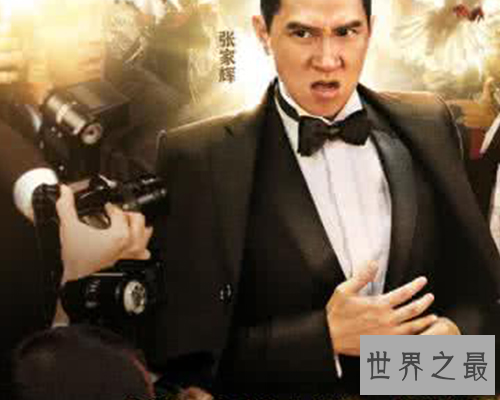 【图】《澳门风云3》演员大清点