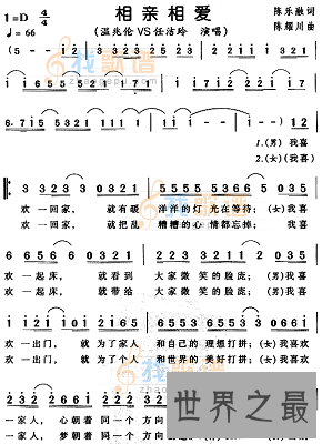 【图】《相亲相爱一家人》歌词耳熟能详,满满都是回