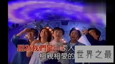 【图】《相亲相爱一家人》歌词耳熟能详,满满都是回