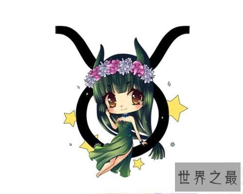 【图】金牛座女生7种特殊性格